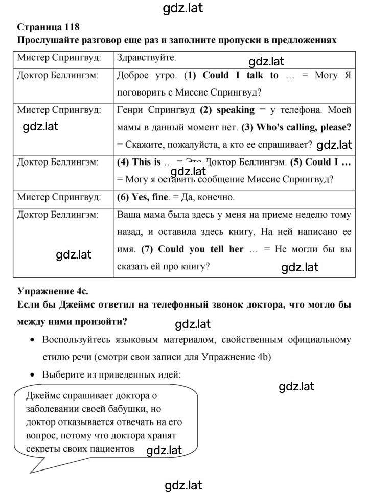 Решение задания № 118 — страница 1