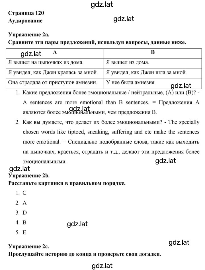 Решение задания № 120 — страница 1