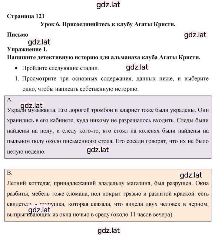 Решение задания № 121 — страница 1