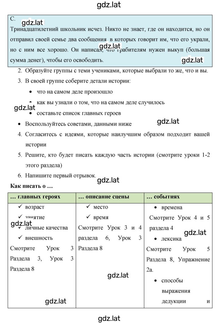 Решение задания № 121 — страница 2