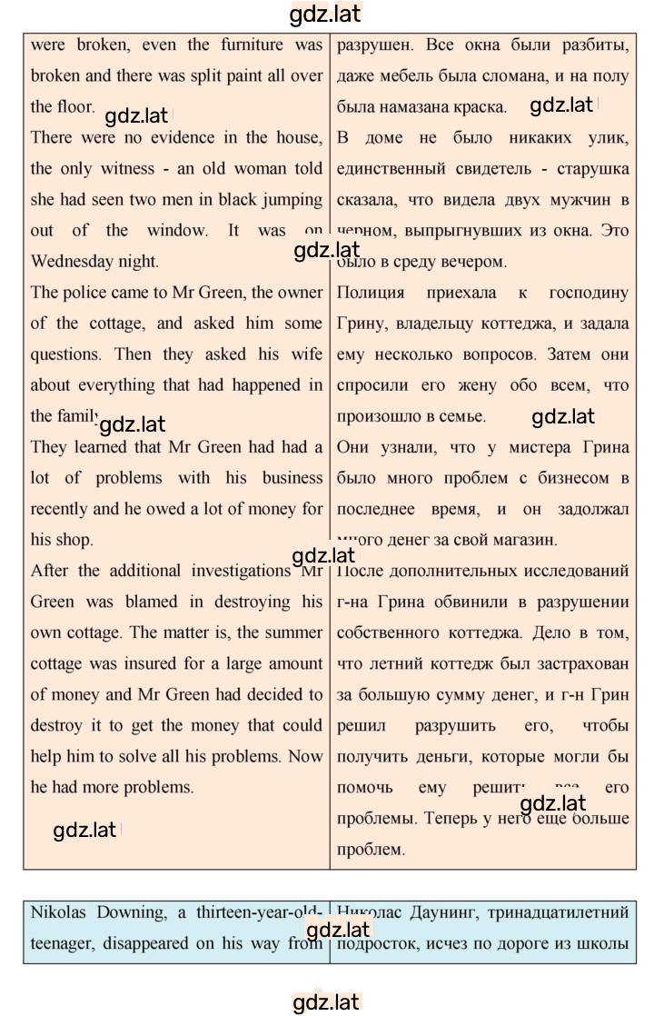 Решение задания № 121 — страница 5