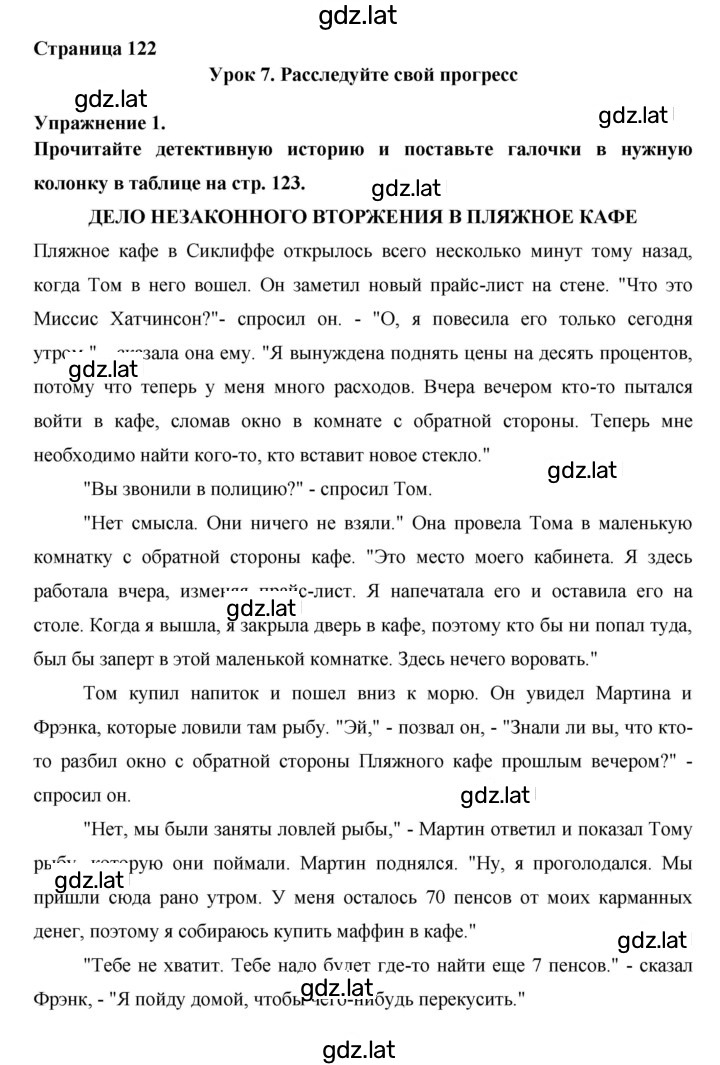 Решение задания № 122 — страница 1