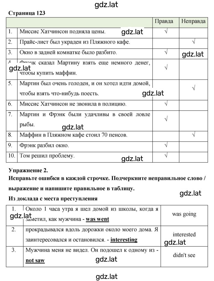 Решение задания № 123 — страница 1
