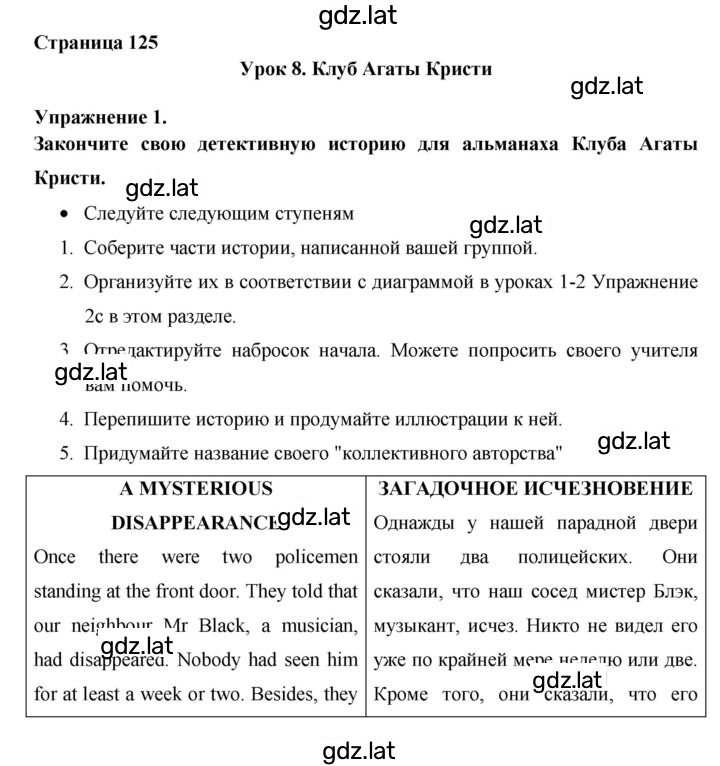 Решение задания № 125 — страница 1