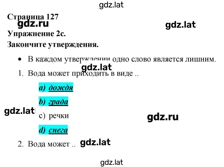 Решение задания № 127 — страница 1