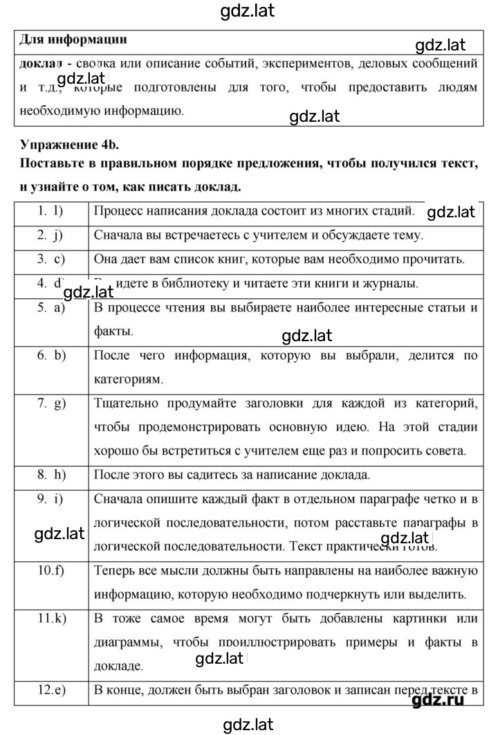 Решение задания № 127 — страница 4