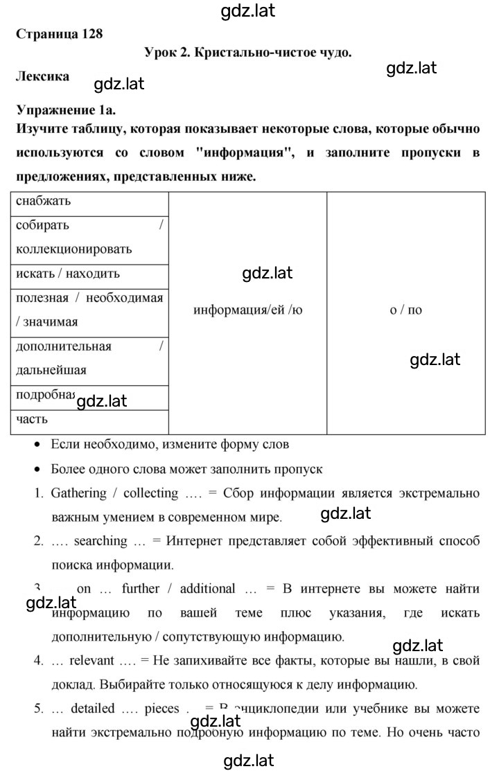 Решение задания № 128 — страница 1