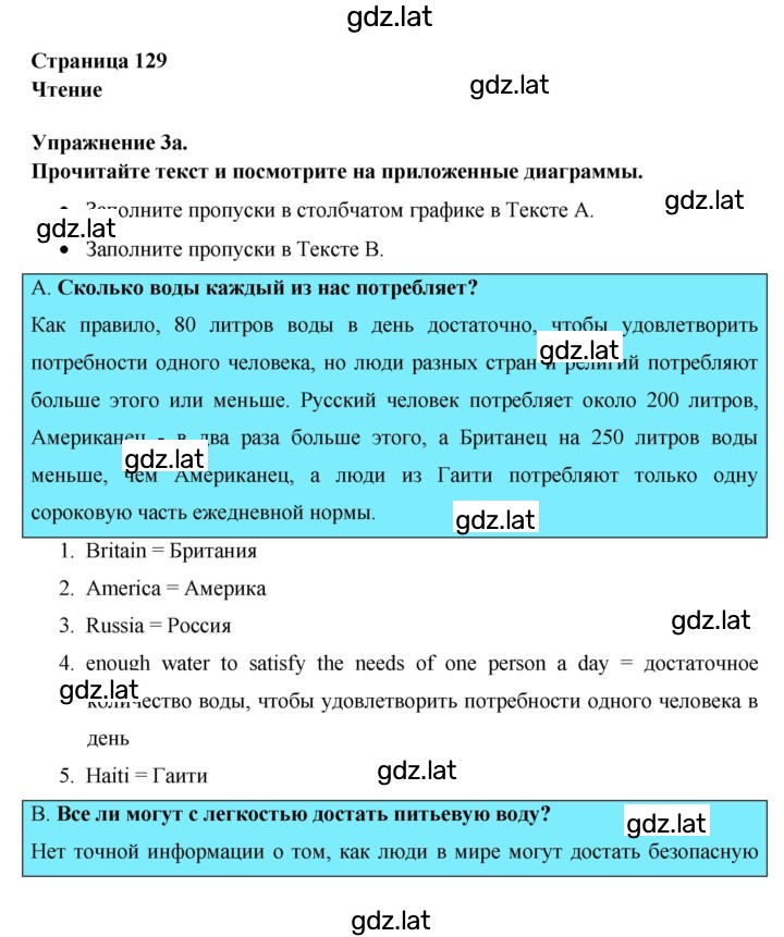 Решение задания № 129 — страница 1