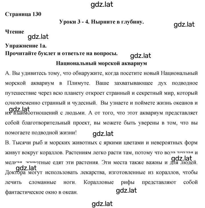 Решение задания № 130 — страница 1