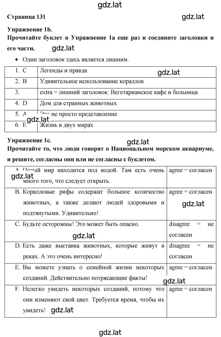 Решение задания № 131 — страница 1