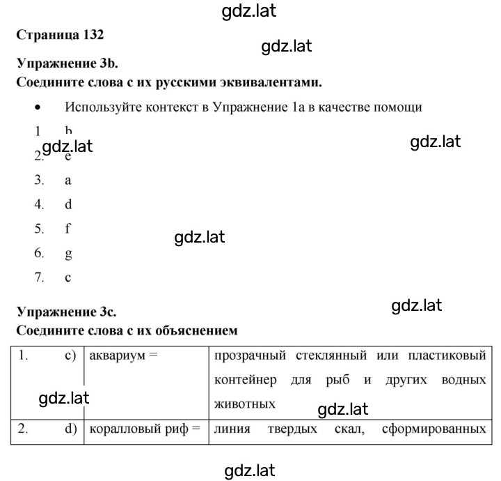 Решение задания № 132 — страница 1