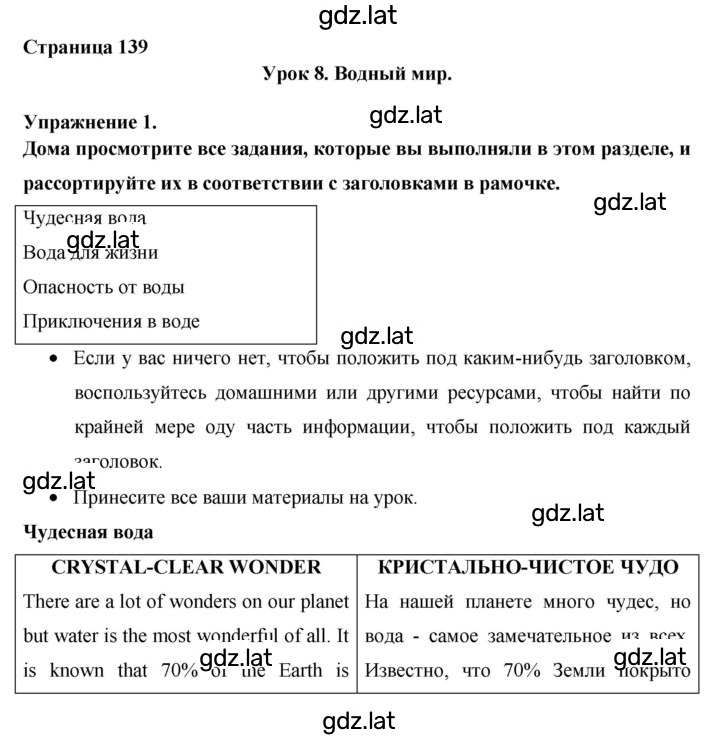 Решение задания № 139 — страница 1