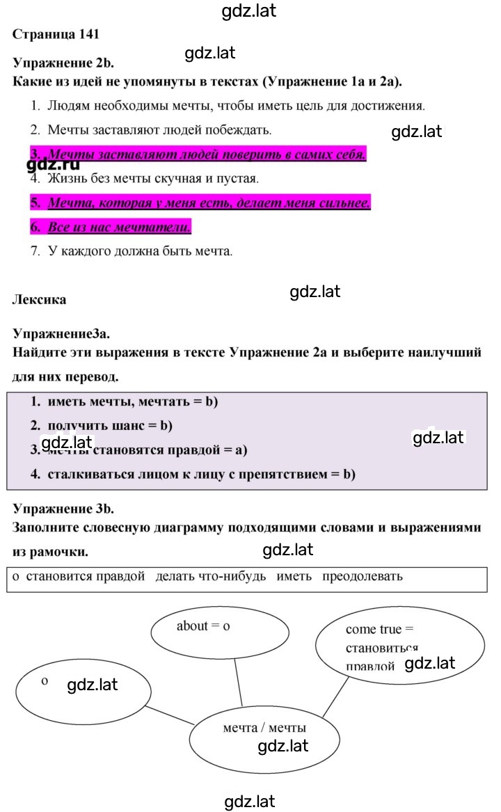 Решение задания № 141 — страница 1
