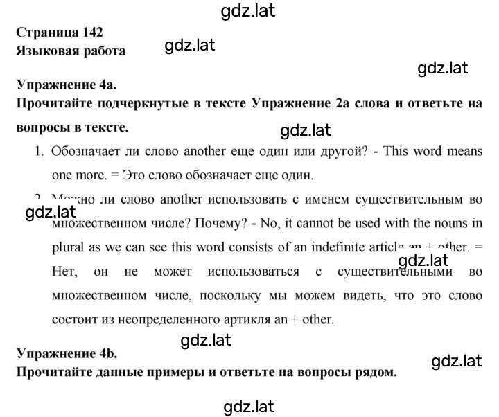 Решение задания № 142 — страница 1