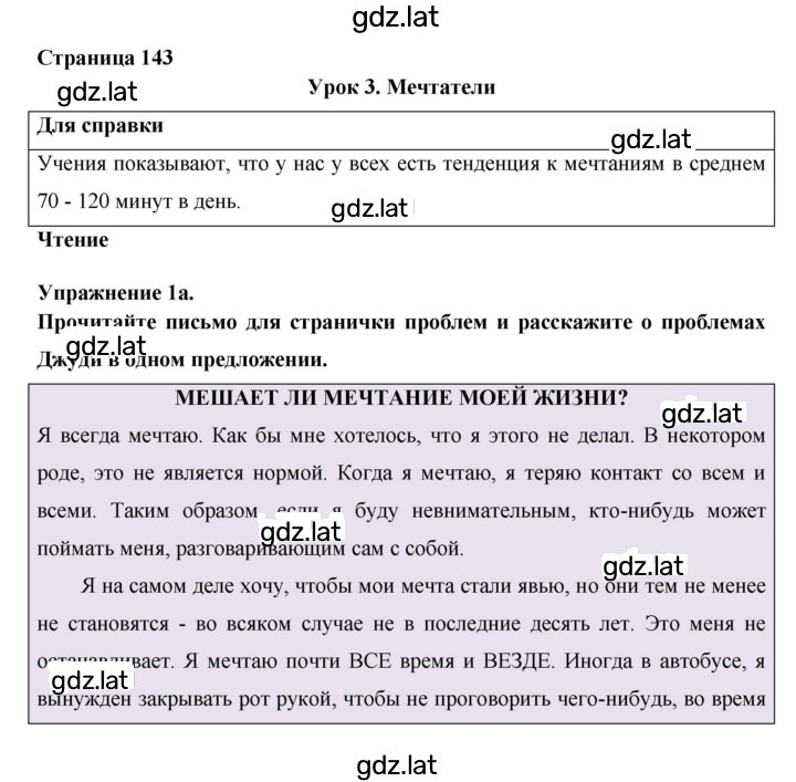Решение задания № 143 — страница 1
