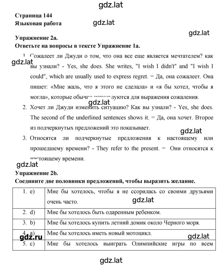 Решение задания № 144 — страница 1