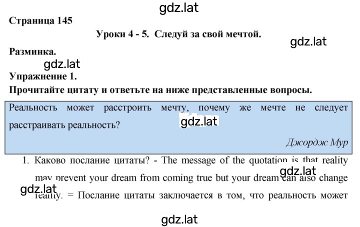 Решение задания № 145 — страница 1