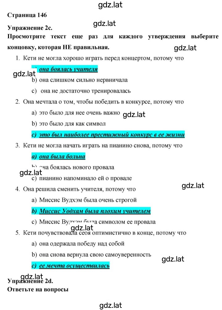 Решение задания № 146 — страница 1