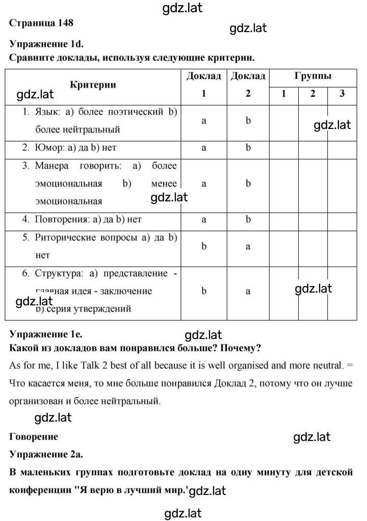 Решение задания № 148 — страница 1