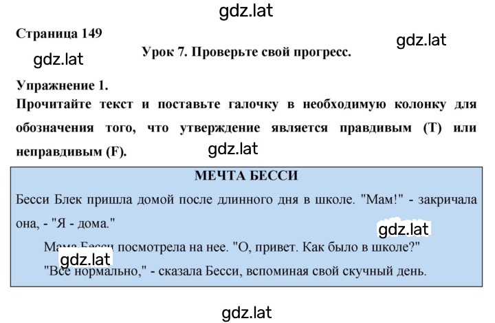 Решение задания № 149 — страница 1