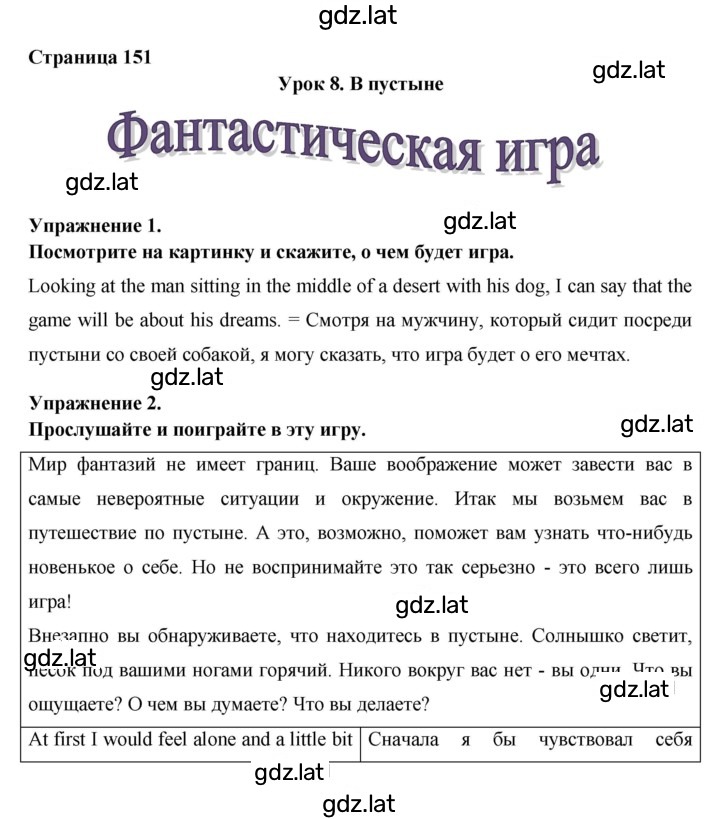 Решение задания № 151 — страница 1