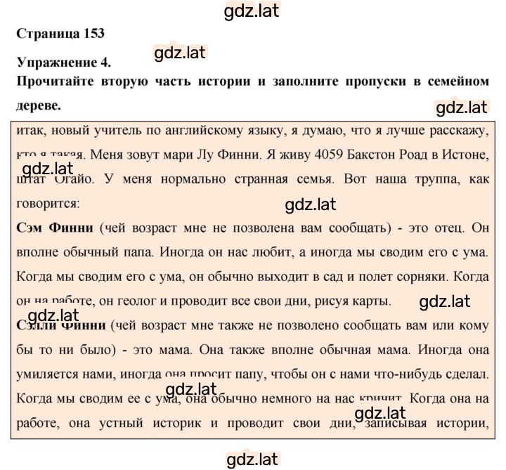 Решение задания № 153 — страница 1