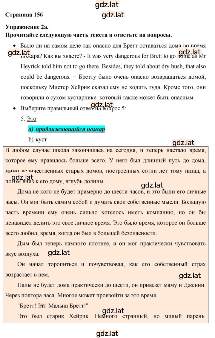 Решение задания № 156 — страница 1