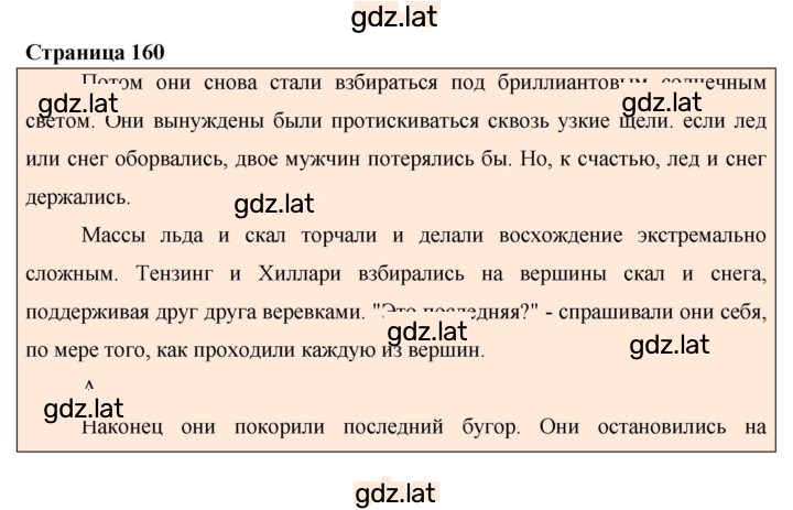 Решение задания № 160 — страница 1