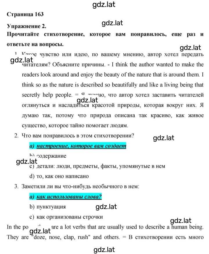 Решение задания № 163 — страница 1