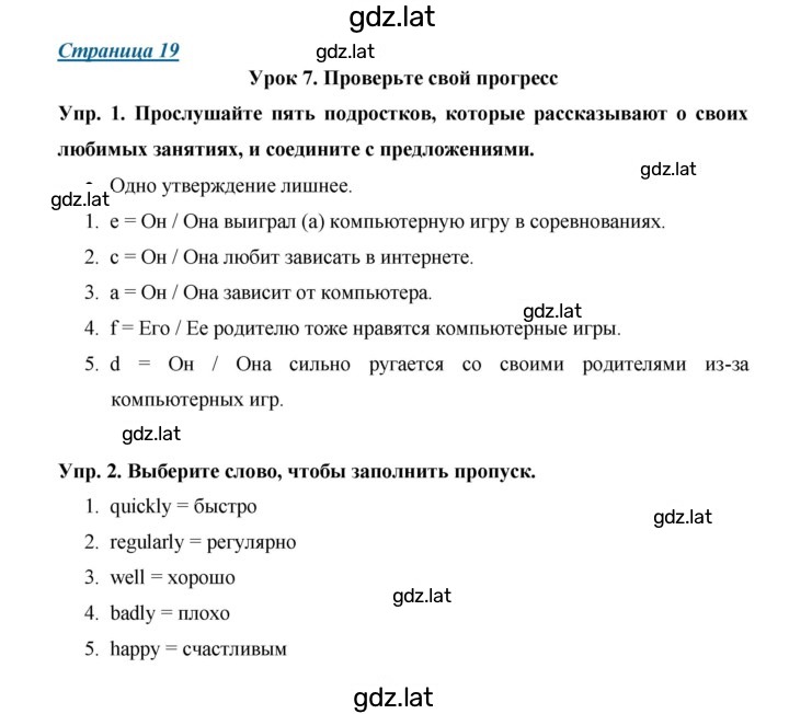 Решение задания № 19 — страница 1