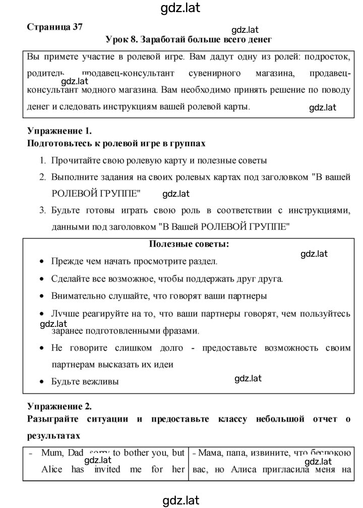 Решение задания № 37 — страница 1
