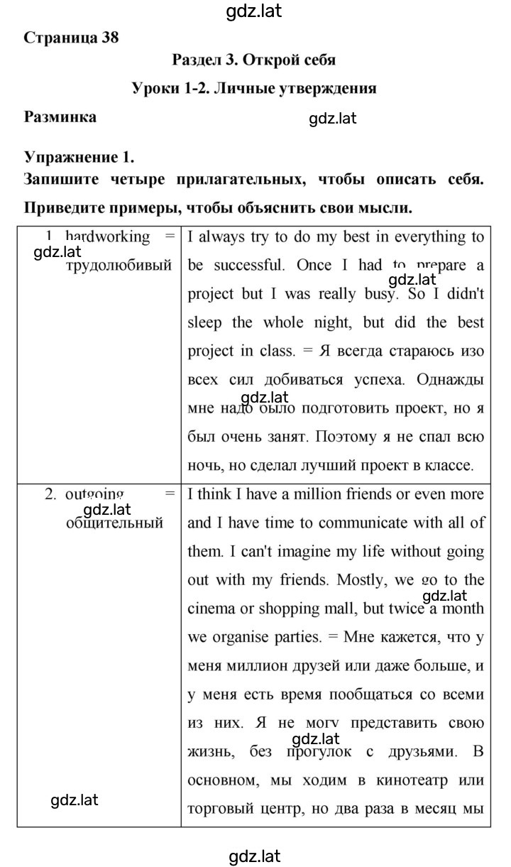 Решение задания № 38 — страница 1