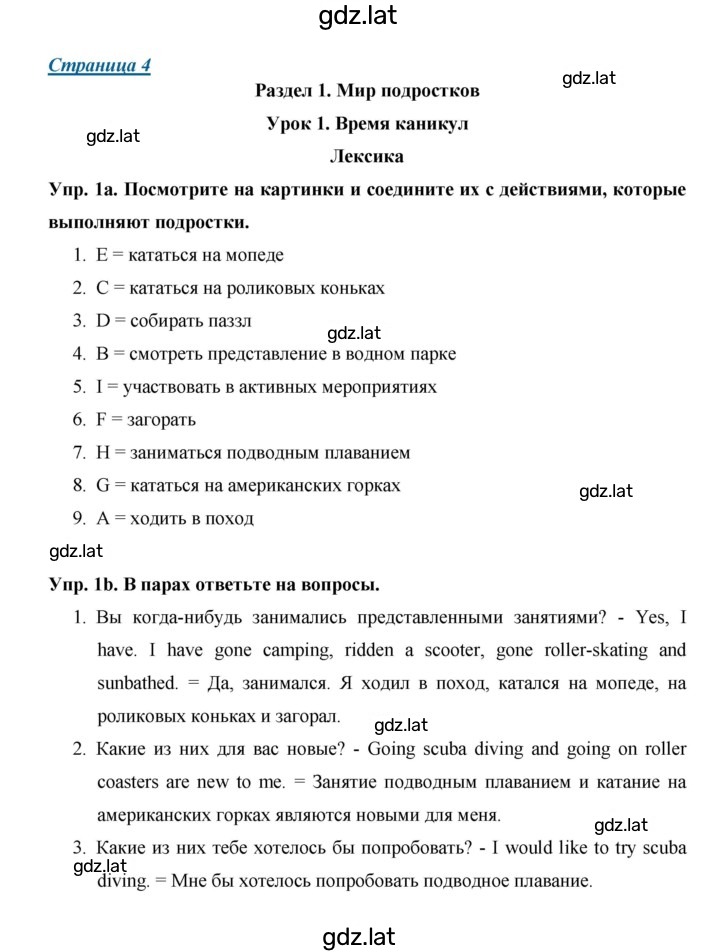 Решение задания № 4 — страница 1