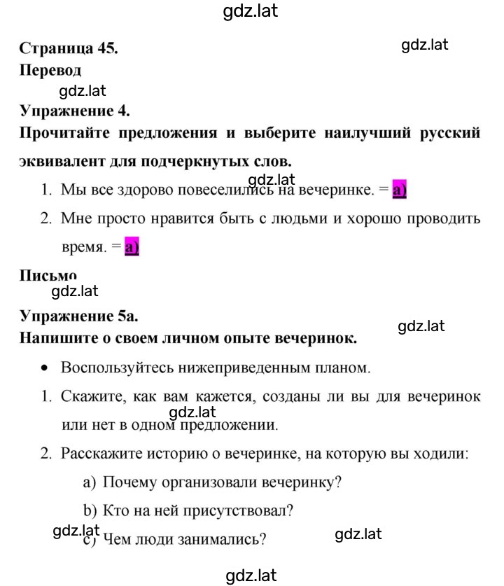 Решение задания № 45 — страница 1