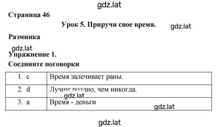 Решение задания № 46 — страница 1