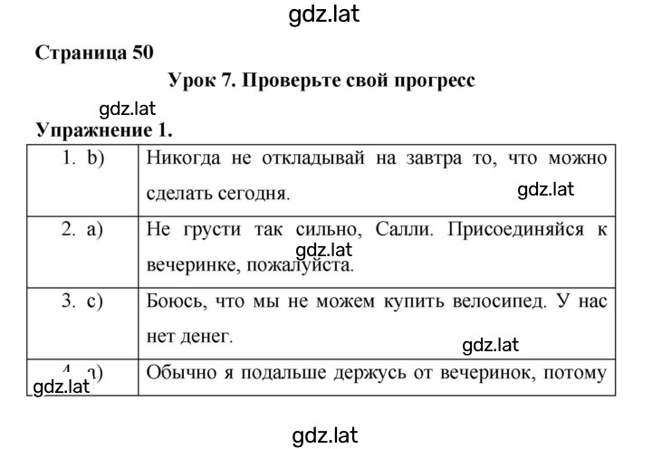 Решение задания № 50 — страница 1