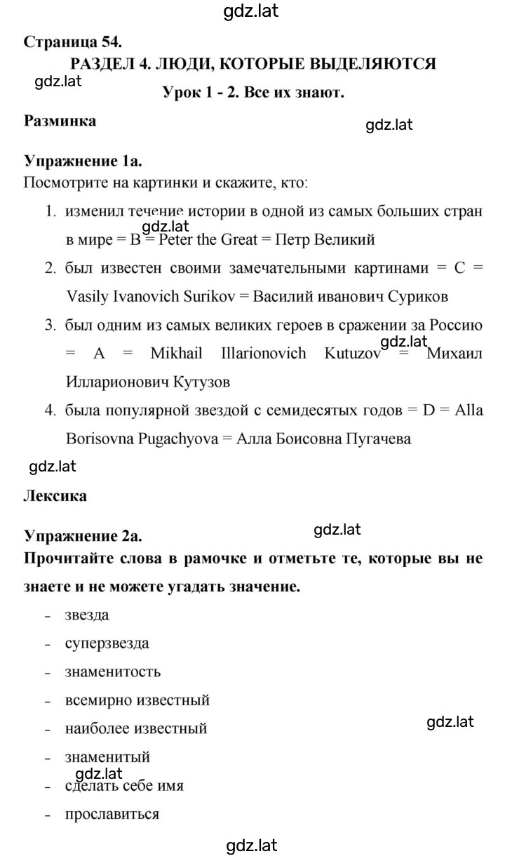 Решение задания № 54 — страница 1