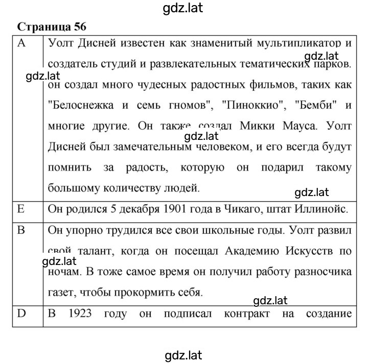 Решение задания № 56 — страница 1