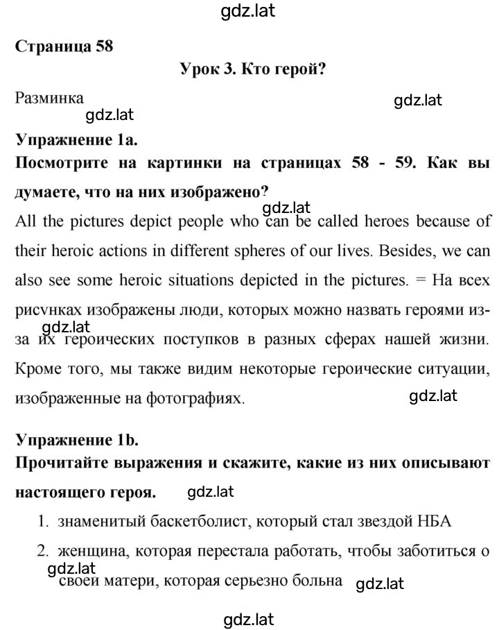 Решение задания № 58 — страница 1