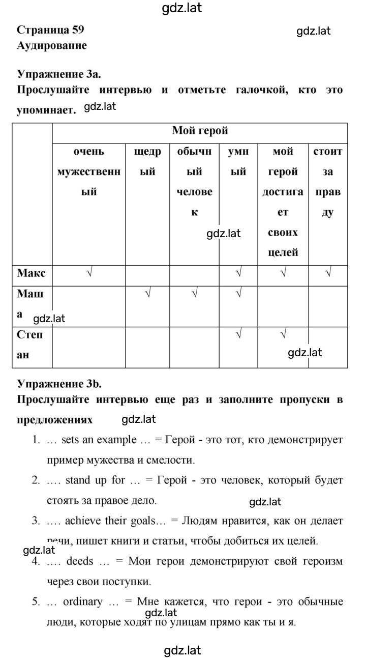 Решение задания № 59 — страница 1