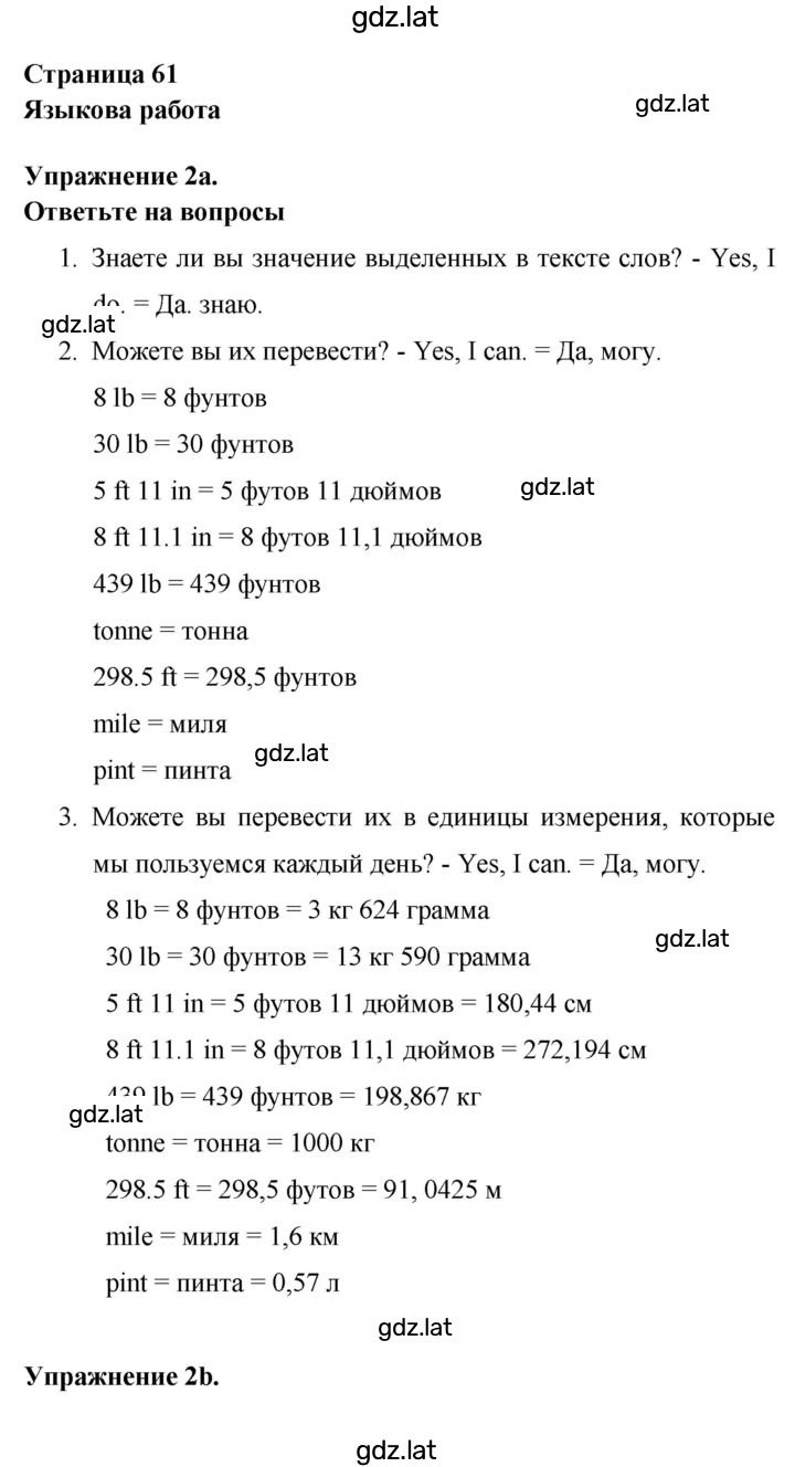Решение задания № 61 — страница 1