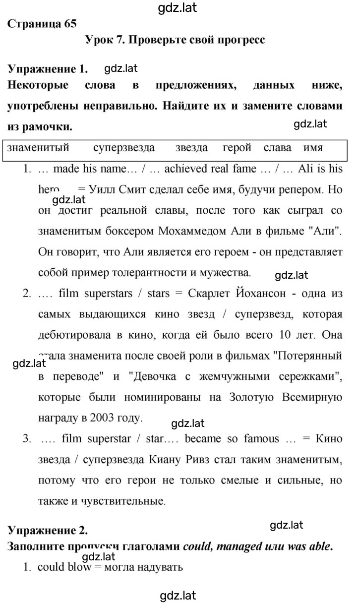 Решение задания № 65 — страница 1