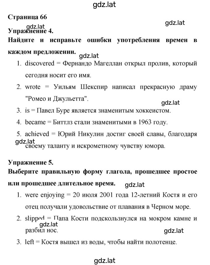 Решение задания № 66 — страница 1