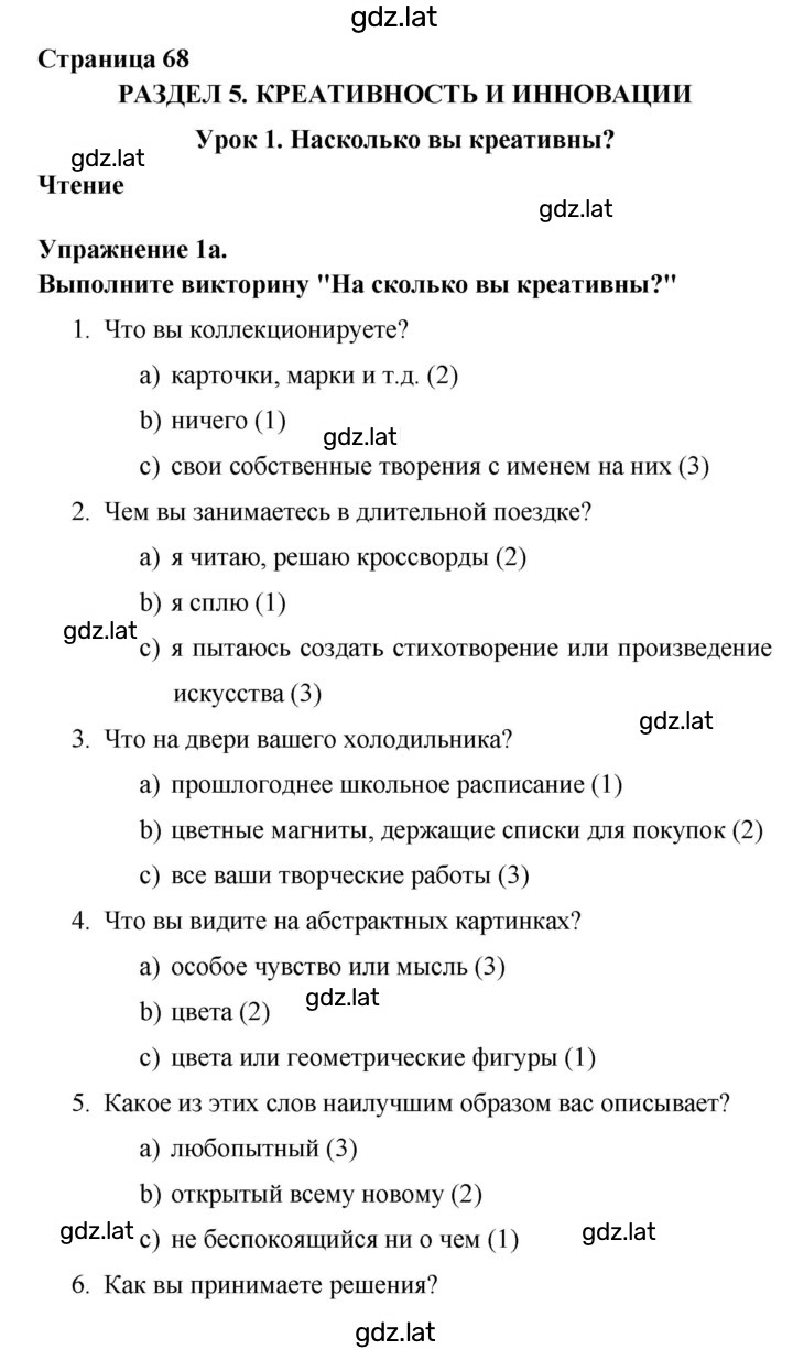 Решение задания № 68 — страница 1