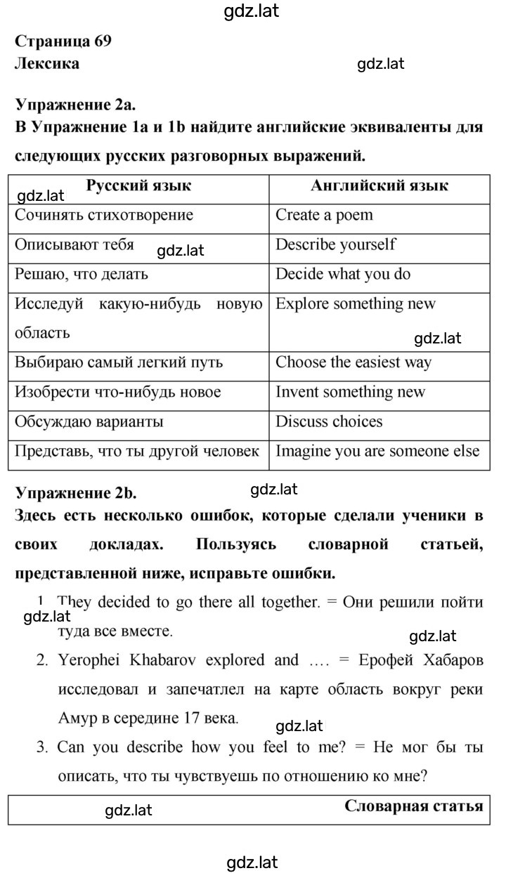 Решение задания № 69 — страница 1