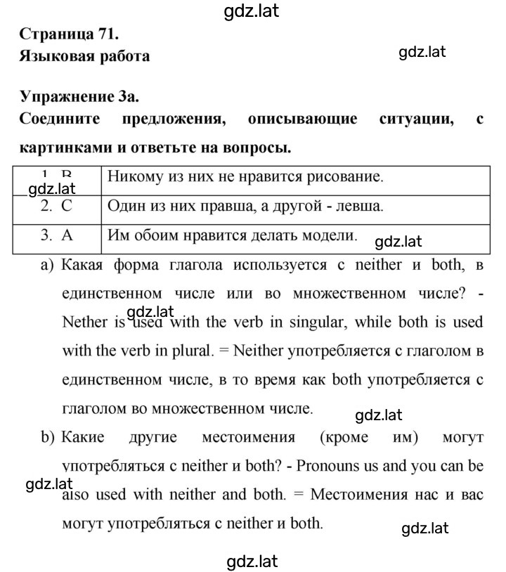 Решение задания № 71 — страница 1