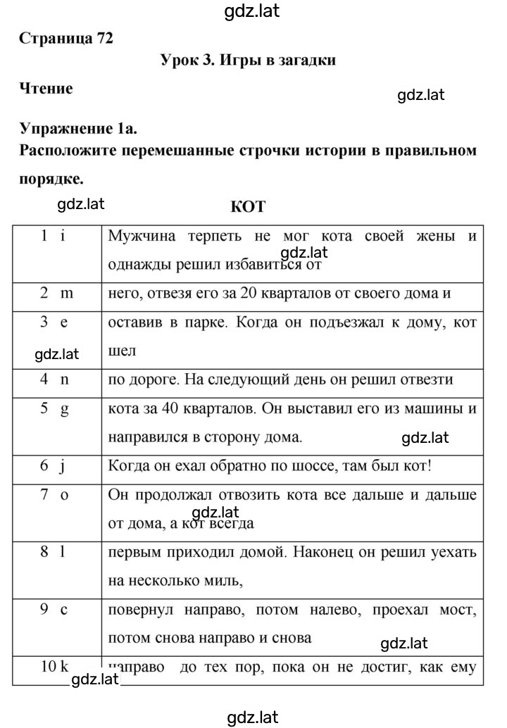 Решение задания № 72 — страница 1