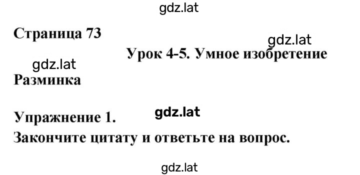 Решение задания № 73 — страница 1