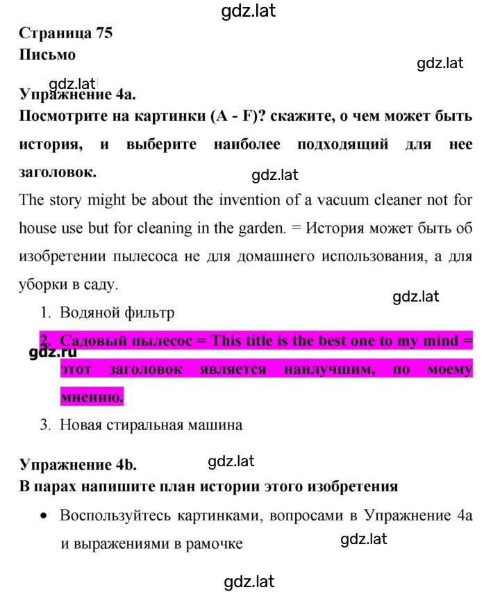 Решение задания № 75 — страница 1