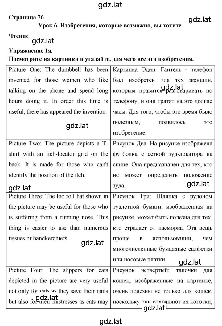 Решение задания № 76 — страница 1